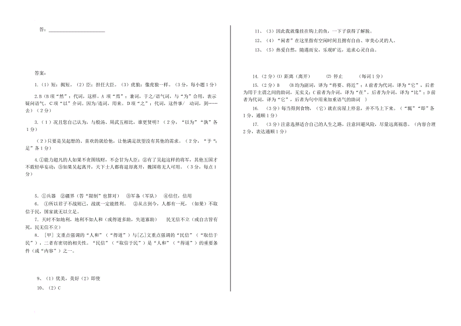 中考语文二轮专题复习材料（课内文言文阅读专题二）_第3页