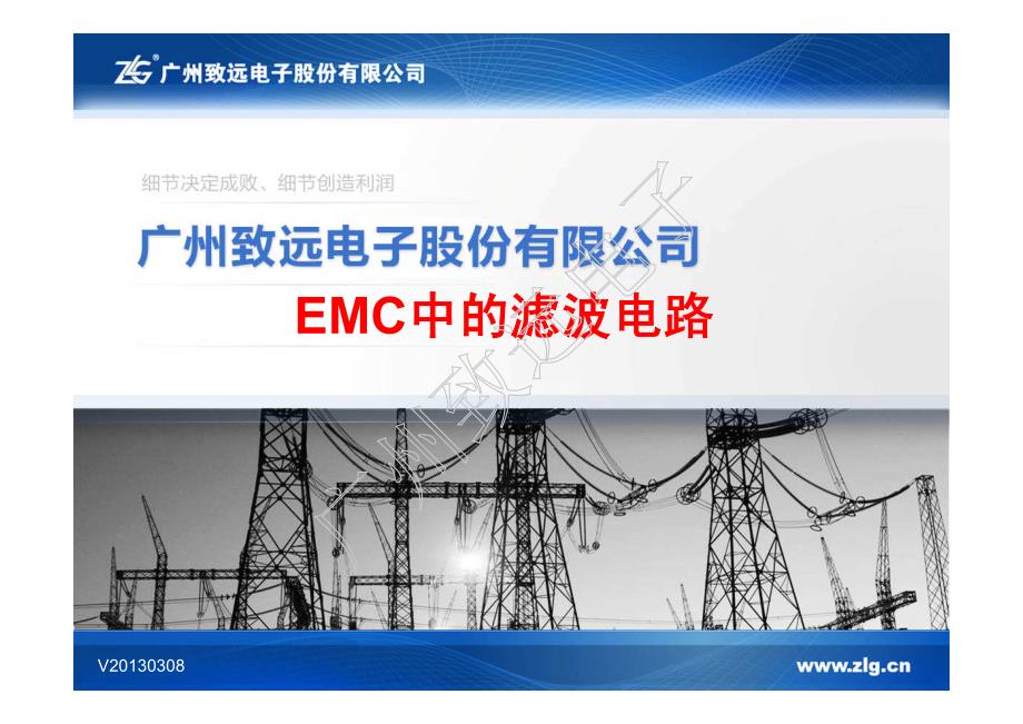 emc中滤波电路_第1页