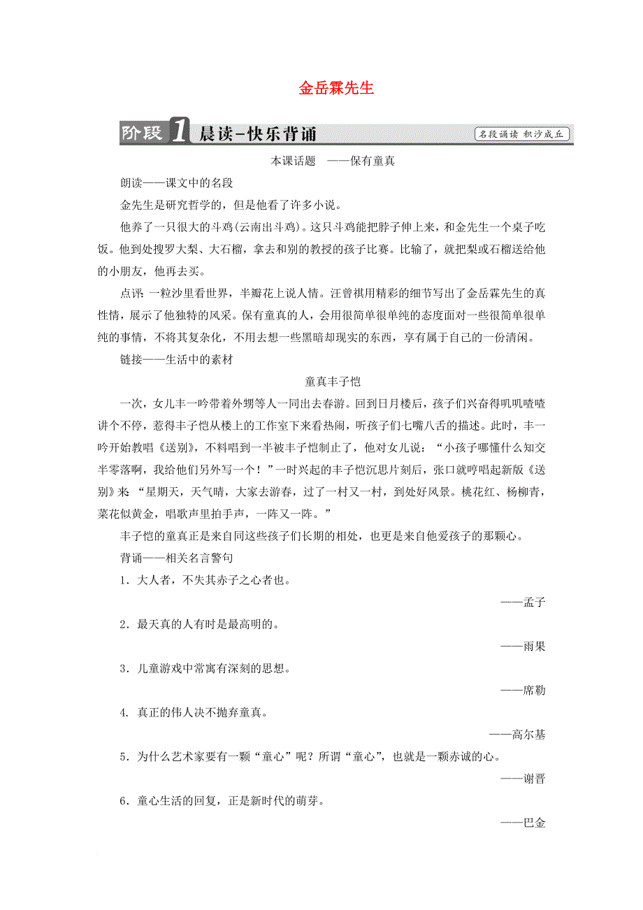 2017_2018学年高中语文第四专题慢慢走欣赏啊13金岳霖先生教师用书苏教版必修2_第1页