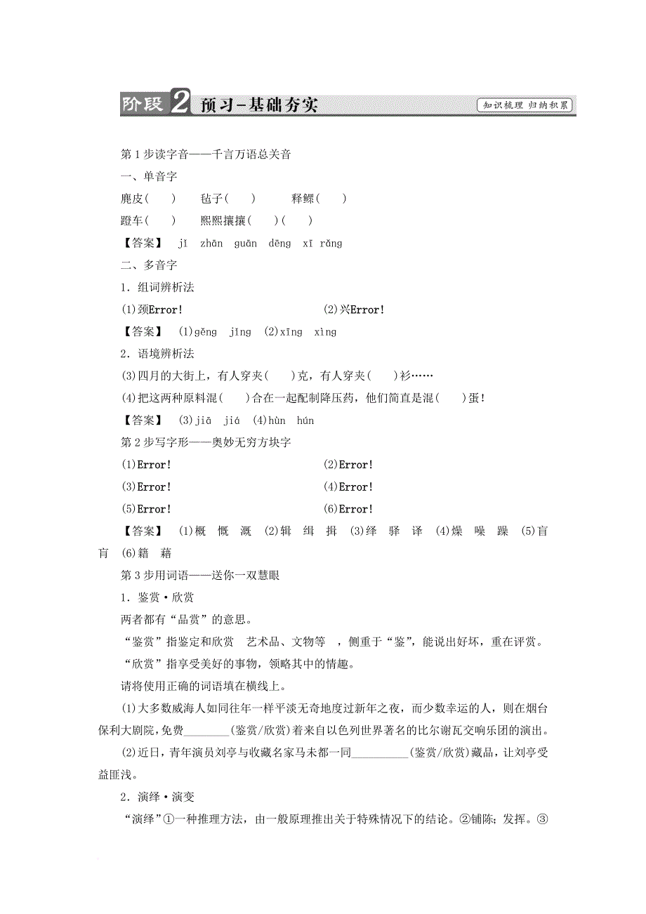 2017_2018学年高中语文第四专题慢慢走欣赏啊13金岳霖先生教师用书苏教版必修2_第2页