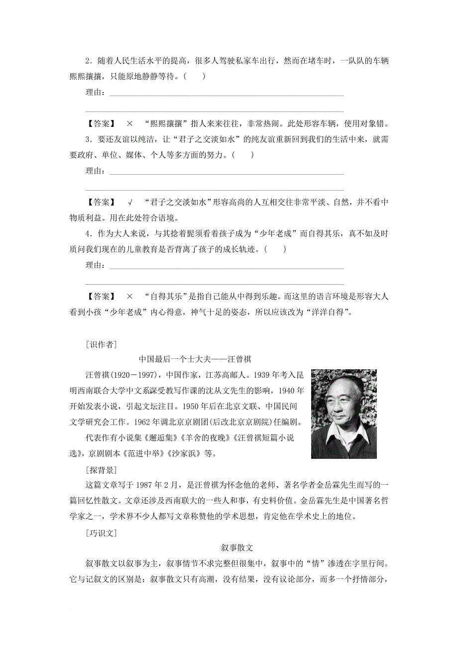 2017_2018学年高中语文第四专题慢慢走欣赏啊13金岳霖先生教师用书苏教版必修2_第4页