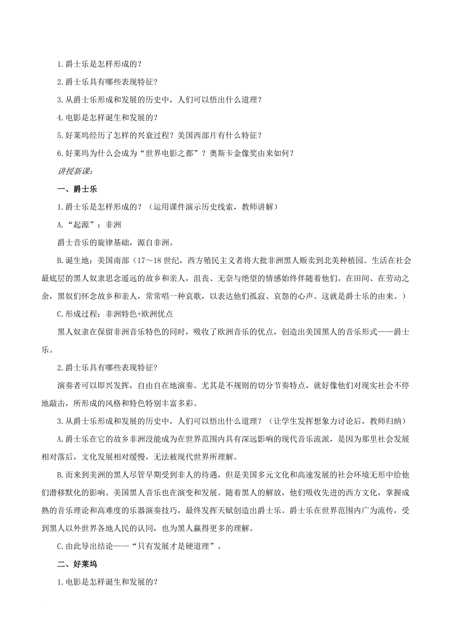 九年级历史下册 第19课《现代音乐和电影》教案3 新人教版_第2页