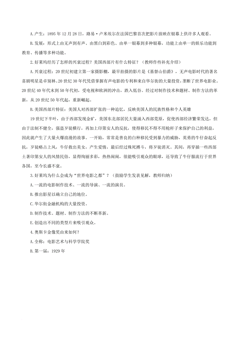 九年级历史下册 第19课《现代音乐和电影》教案3 新人教版_第3页