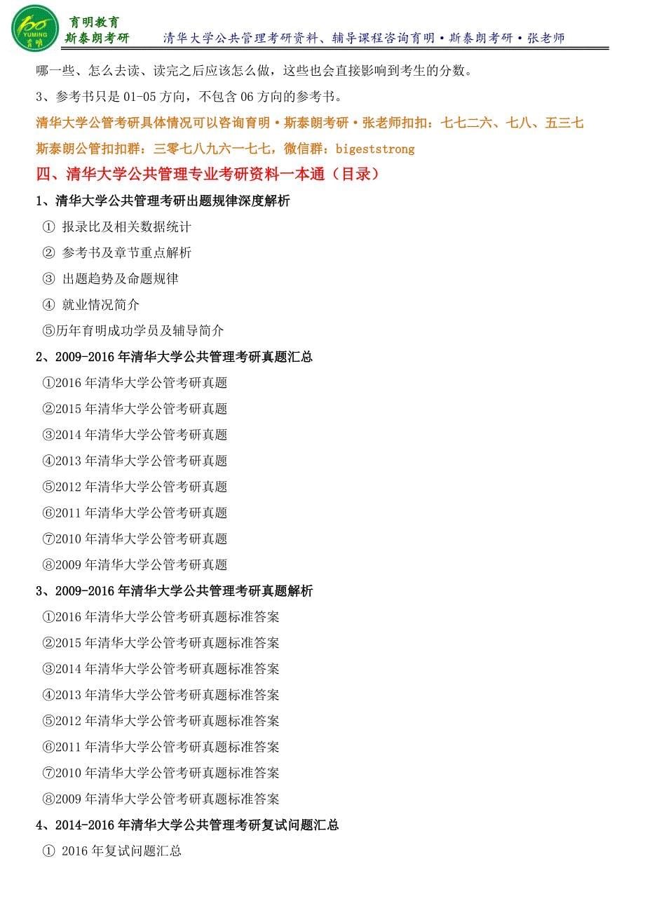 清华大学公共管理专业高鸿业《西方经济学》考研笔记整理4-育明·斯泰朗考研考博_第5页