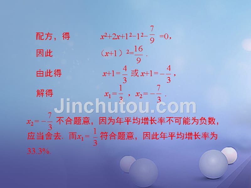 2017九年级数学上册2_2_1第3课时用配方法解二次项系数不为1的一元二次方程课件新版湘教版_第5页