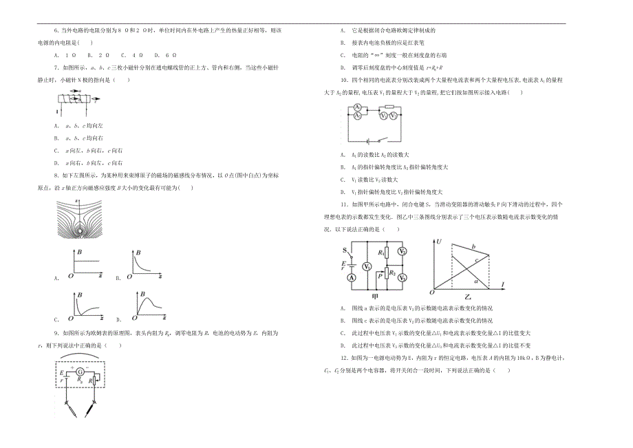 【100所名校】黑龙江省2018-2019学年高二上学期期中考试物理试题 word版含解析_第2页