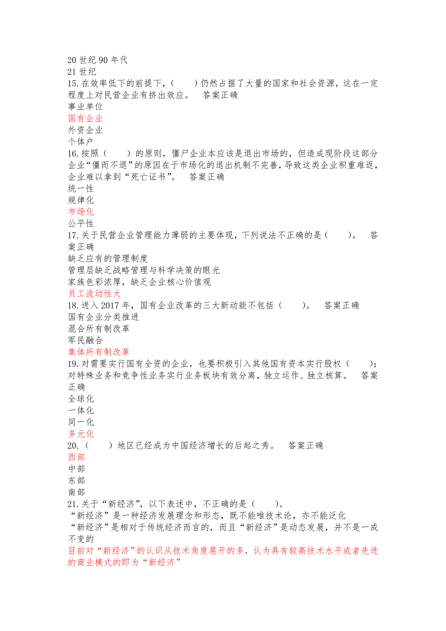 2018年813整理济宁继续教育《加快新旧动能转换推进产业转型升》部分答案_第3页