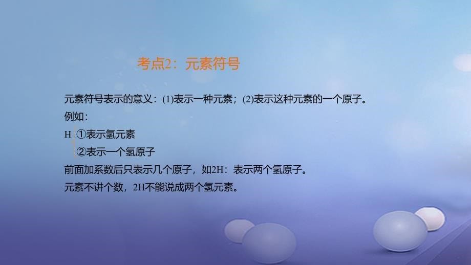 中考化学总复习 第九单元 元素、物质的分类课件_第5页