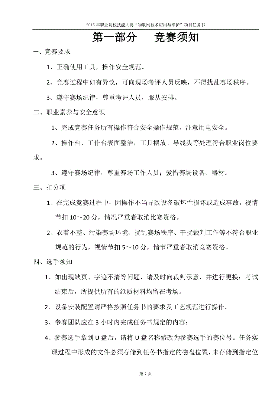 2015物联网技术应用与维护正式赛题(中职组)_第2页