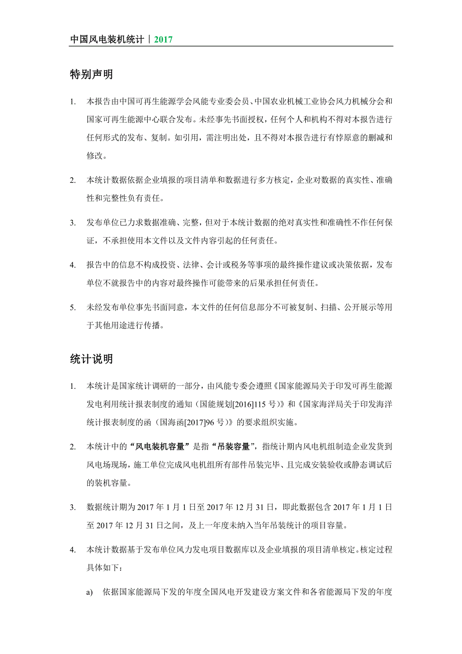 2017 中国风电装机容量统计简报_第2页