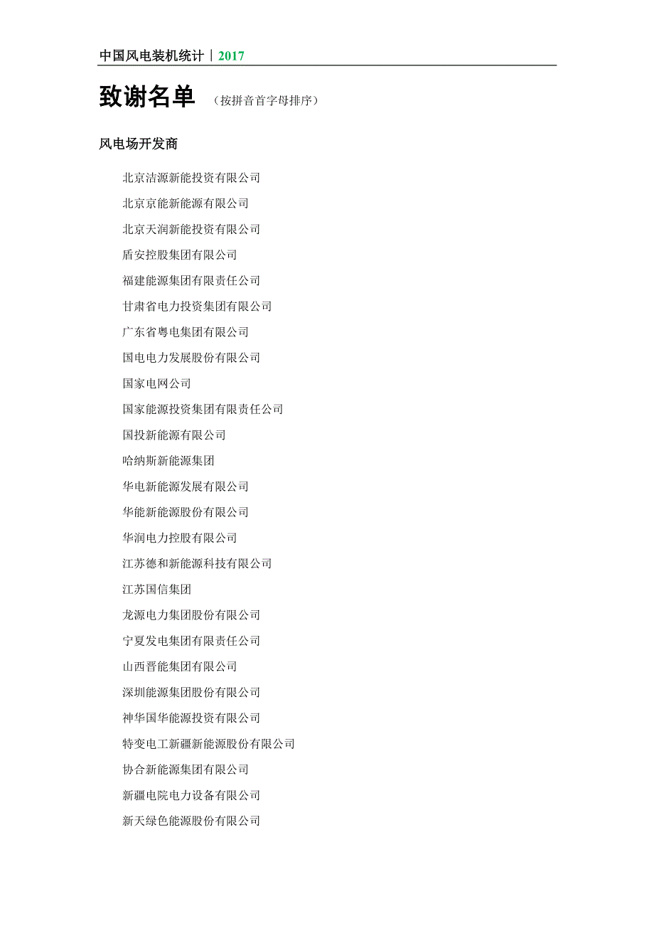 2017 中国风电装机容量统计简报_第4页