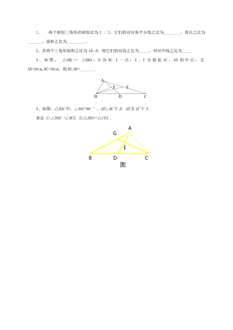 九年级数学上册18_6相似三角形的性质导学案新版北京课改版_第3页