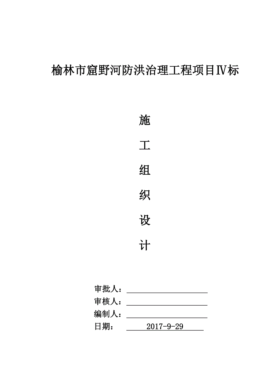 钢丝石笼护坡工程施工设计_第1页