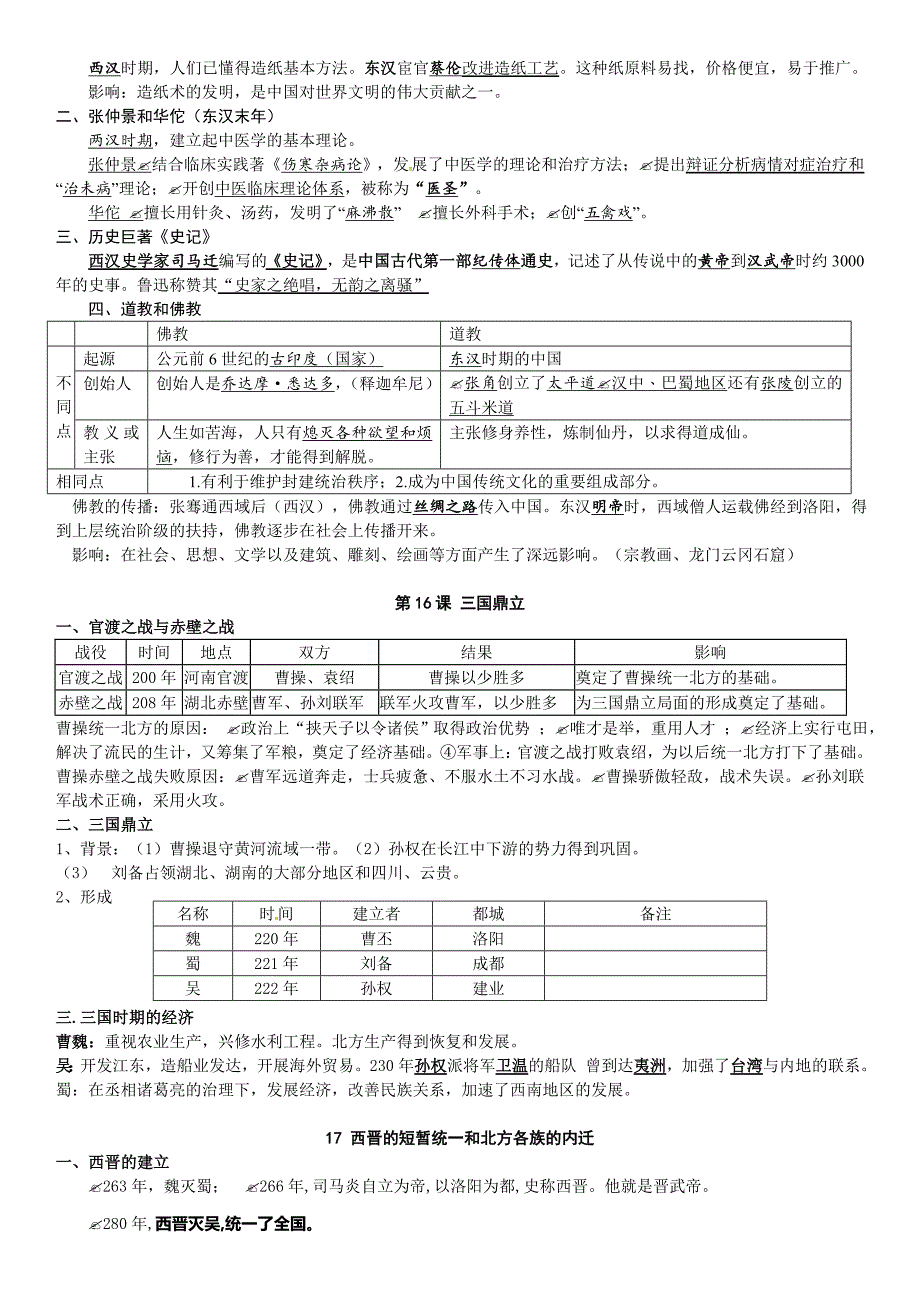 2017七上1220基础知识提纲_第4页