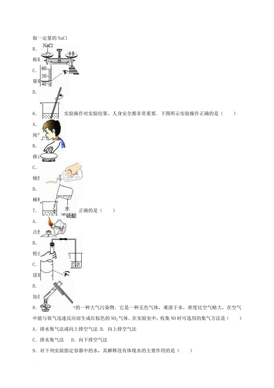 中考化学专题训练 基本操作和实验探究（含解析）_第2页