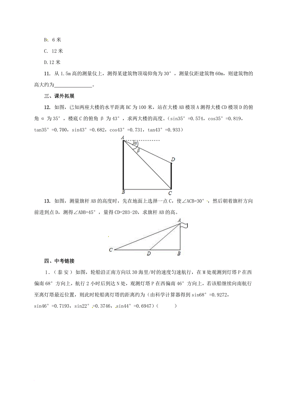 九年级数学上册20_5测量与计算课后练习1新版北京课改版_第4页