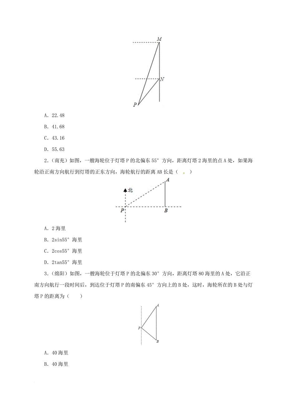 九年级数学上册20_5测量与计算课后练习1新版北京课改版_第5页