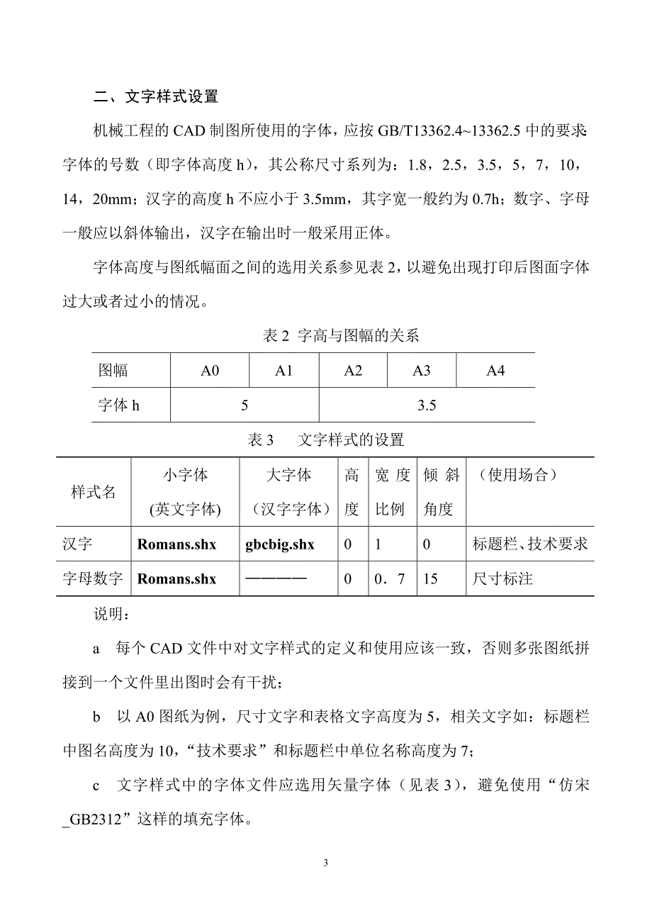 机械设计图纸cad规范_第3页