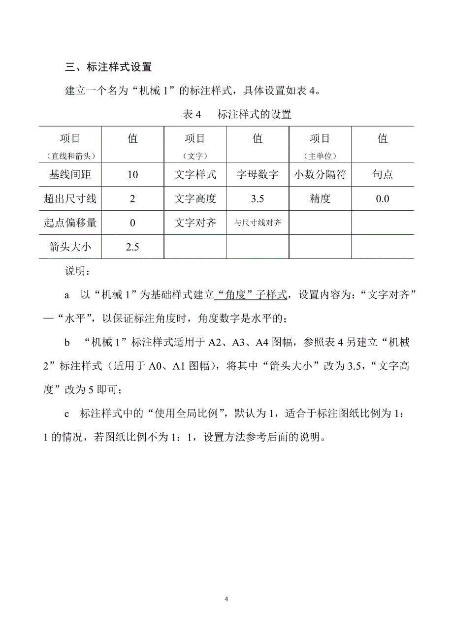 机械设计图纸cad规范_第4页