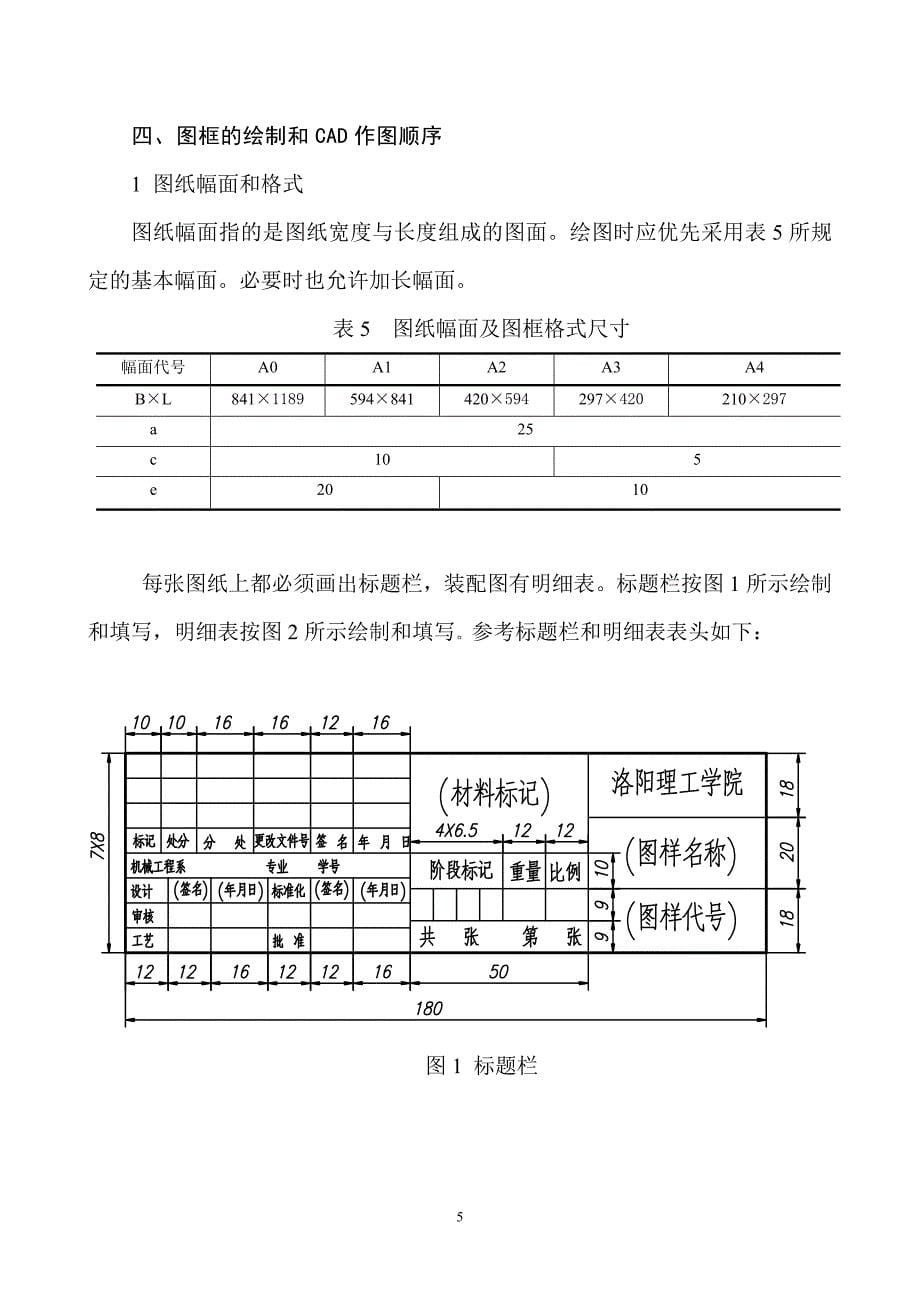 机械设计图纸cad规范_第5页