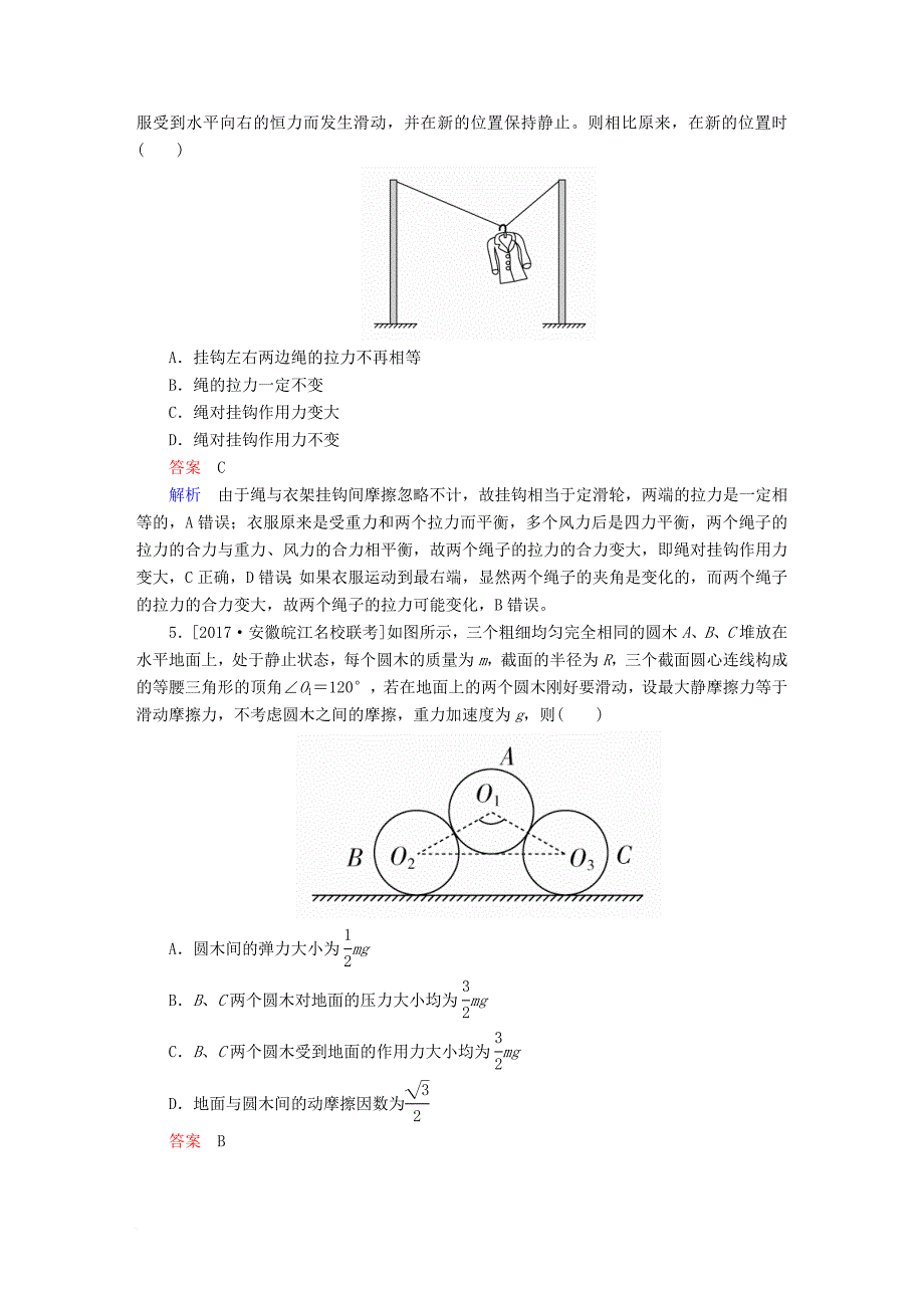 高考物理一轮总复习 第2章 相互作用 第3讲 受力分析 共点力的平衡_第3页