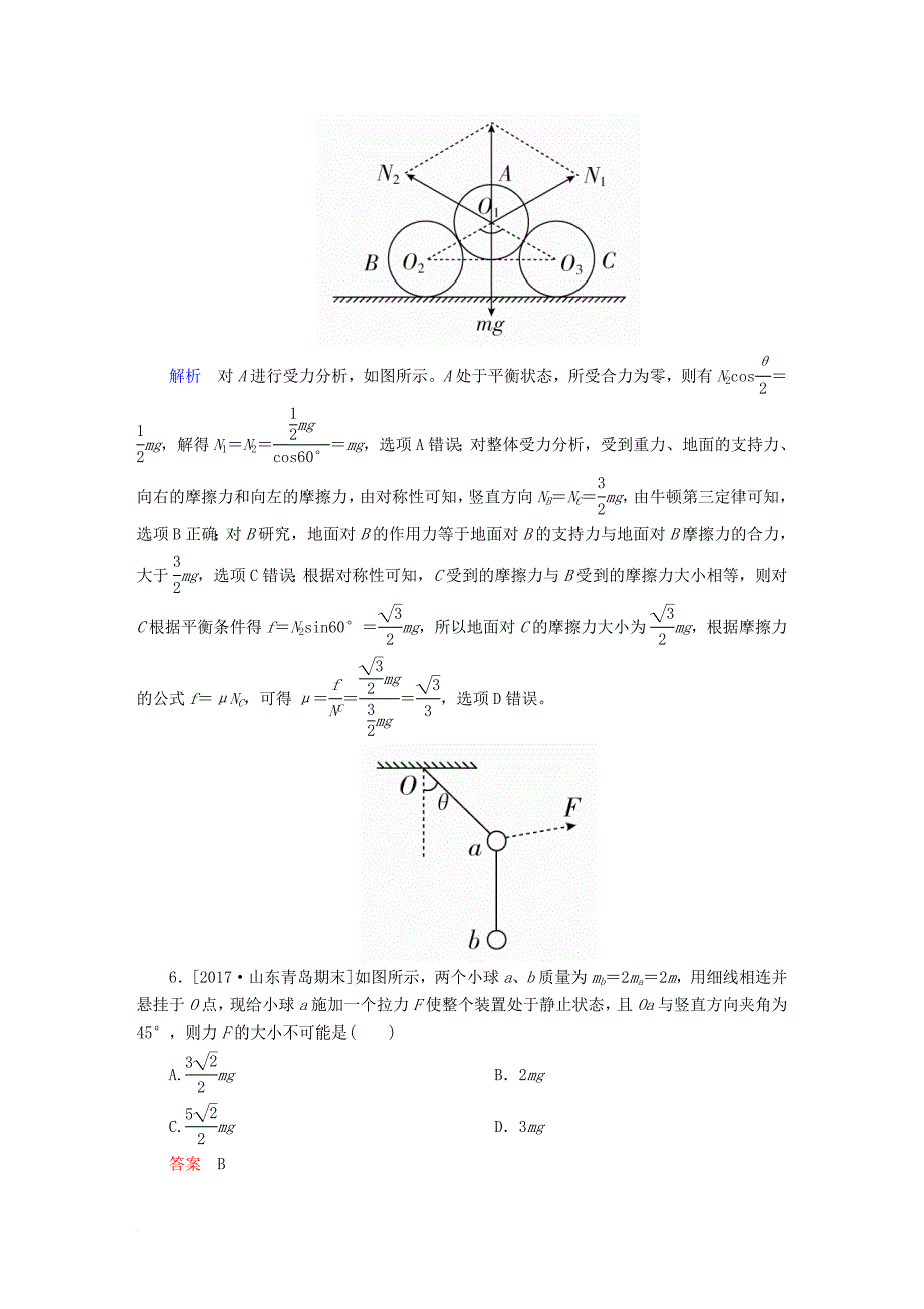 高考物理一轮总复习 第2章 相互作用 第3讲 受力分析 共点力的平衡_第4页