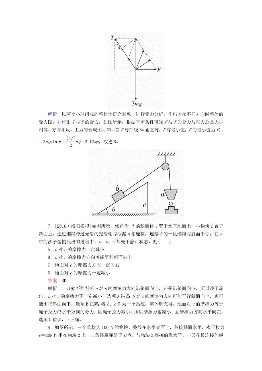 高考物理一轮总复习 第2章 相互作用 第3讲 受力分析 共点力的平衡_第5页