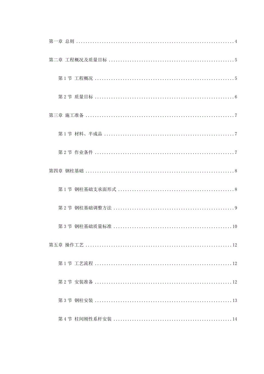 钢结构厂房施工设计方案(丰硕)_第2页