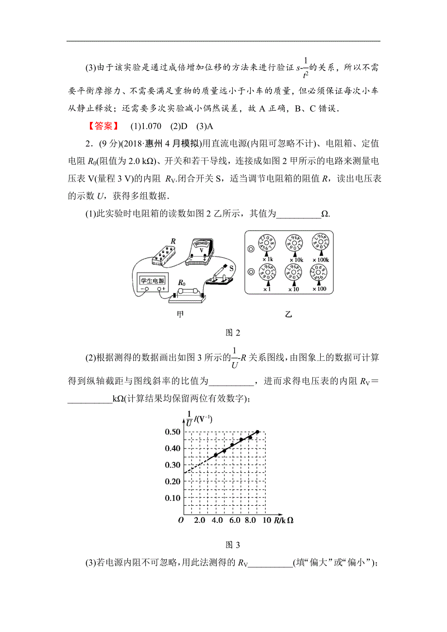 2019年高考物理二轮复习精编练习：实验题15分练 5 word版含解析_第2页