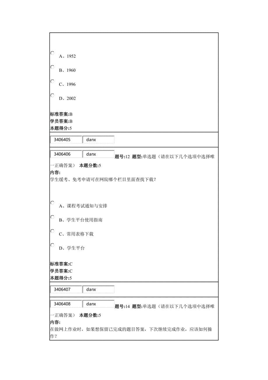 2016年华理网络教育现代远程教育概论(专)作业答案_第5页