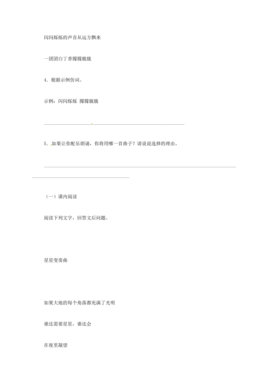 九年级语文上册 第一单元 3 星星变奏曲练习题2 新人教版_第2页