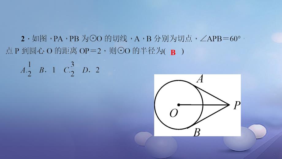 2017九年级数学上册24_2_2直线和圆的位置关系第3课时切线长定理习题课件新版新人教版_第4页