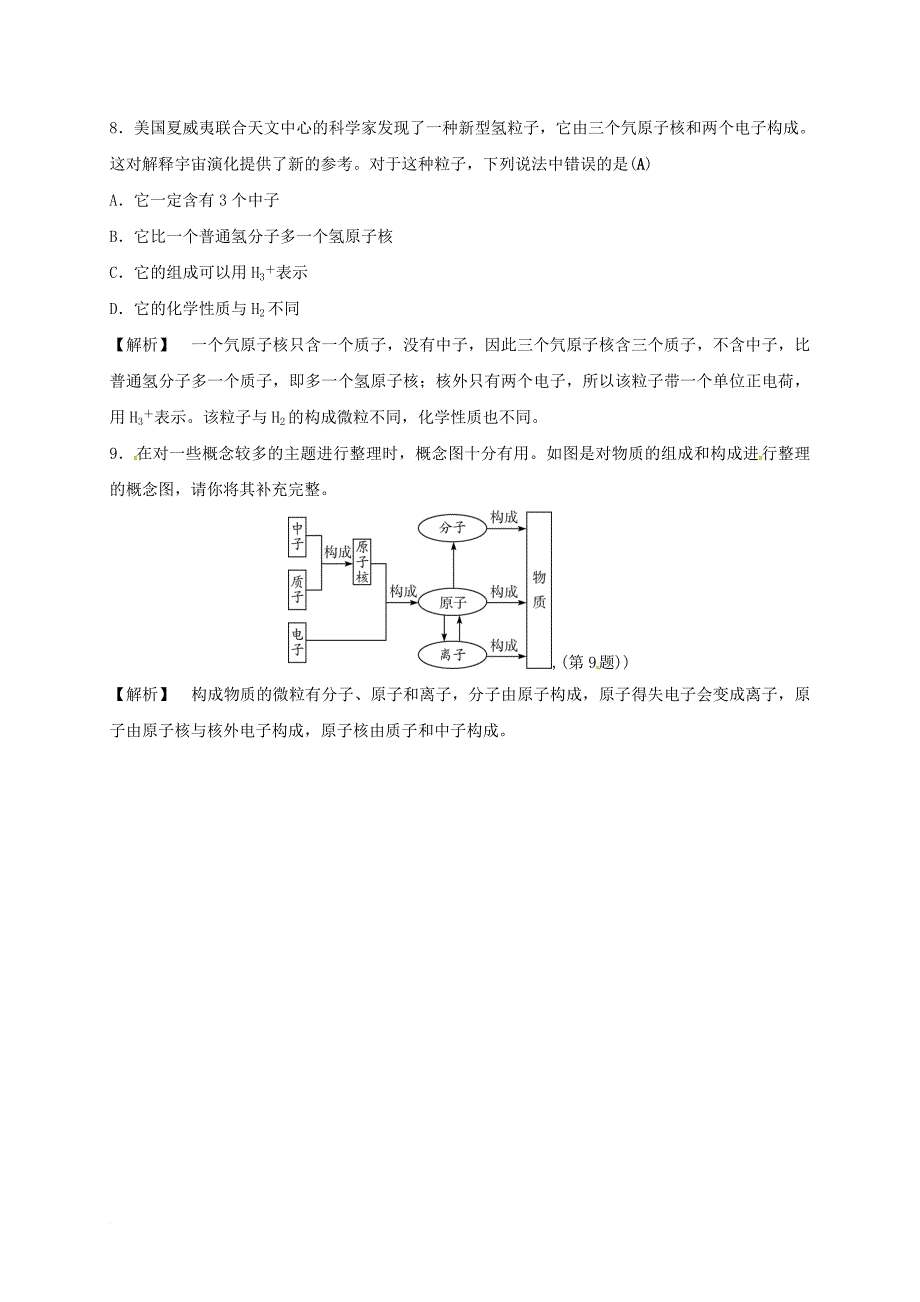 八年级科学下册 2_3 原子结构的模型（2）同步练习 （新版）浙教版_第3页