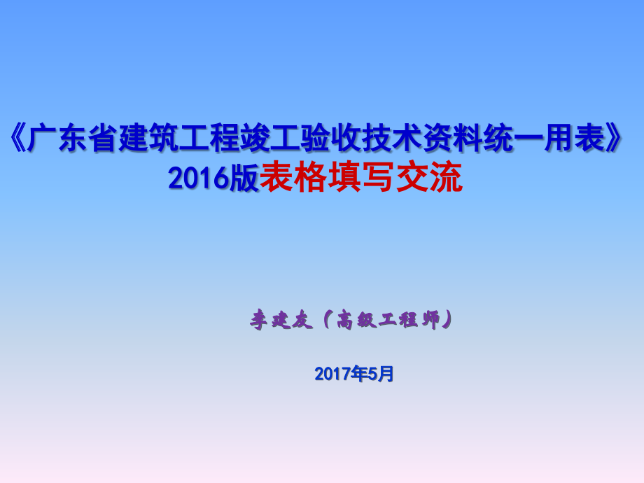 2016年版省统表检验批容量填写说明_第1页