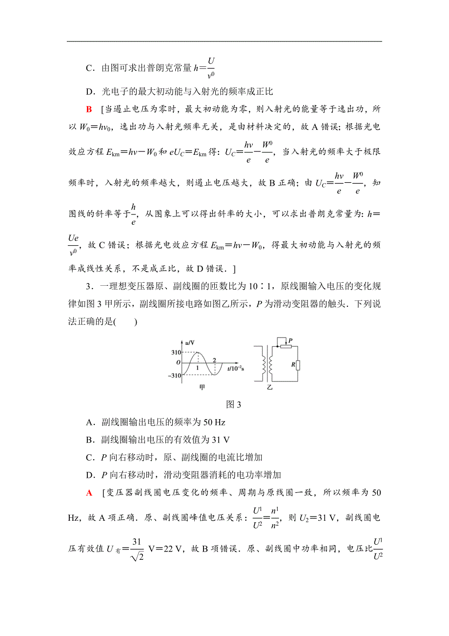 2019年高考物理二轮复习精编练习：选择题48分练 15 word版含解析_第2页