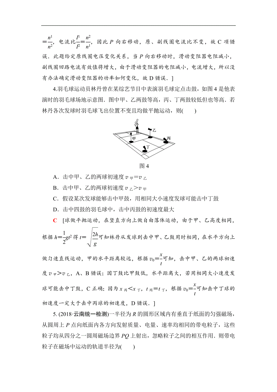 2019年高考物理二轮复习精编练习：选择题48分练 15 word版含解析_第3页