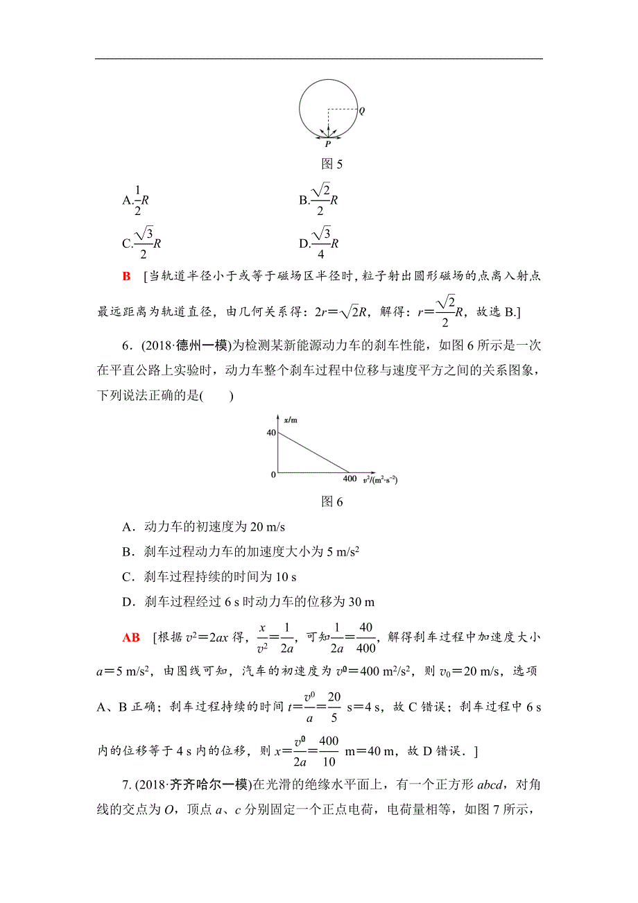 2019年高考物理二轮复习精编练习：选择题48分练 15 word版含解析_第4页