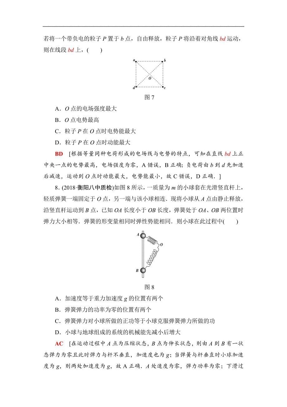 2019年高考物理二轮复习精编练习：选择题48分练 15 word版含解析_第5页