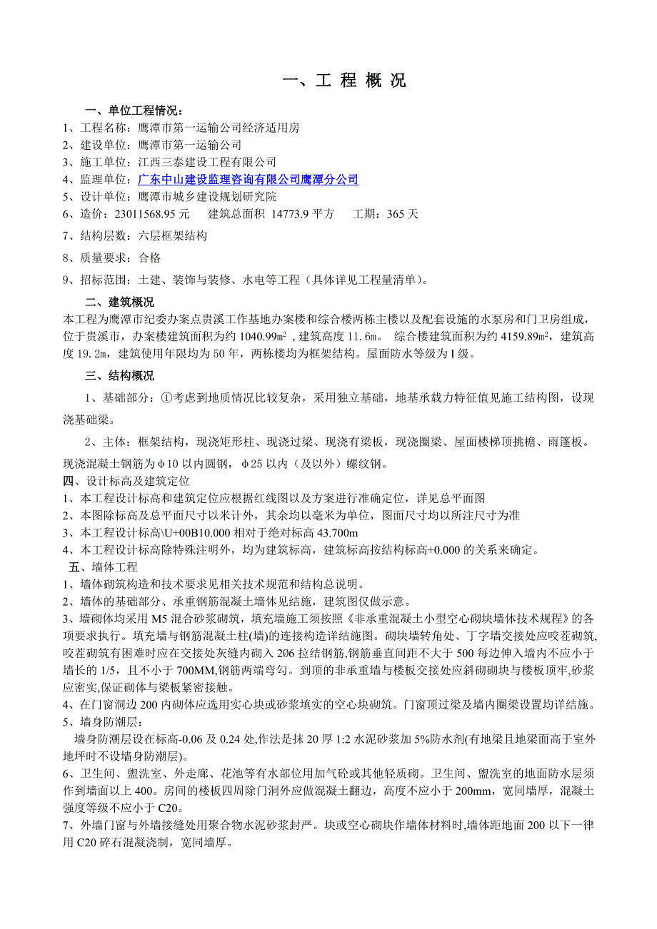 鹰潭经济适用房施工设计_第1页