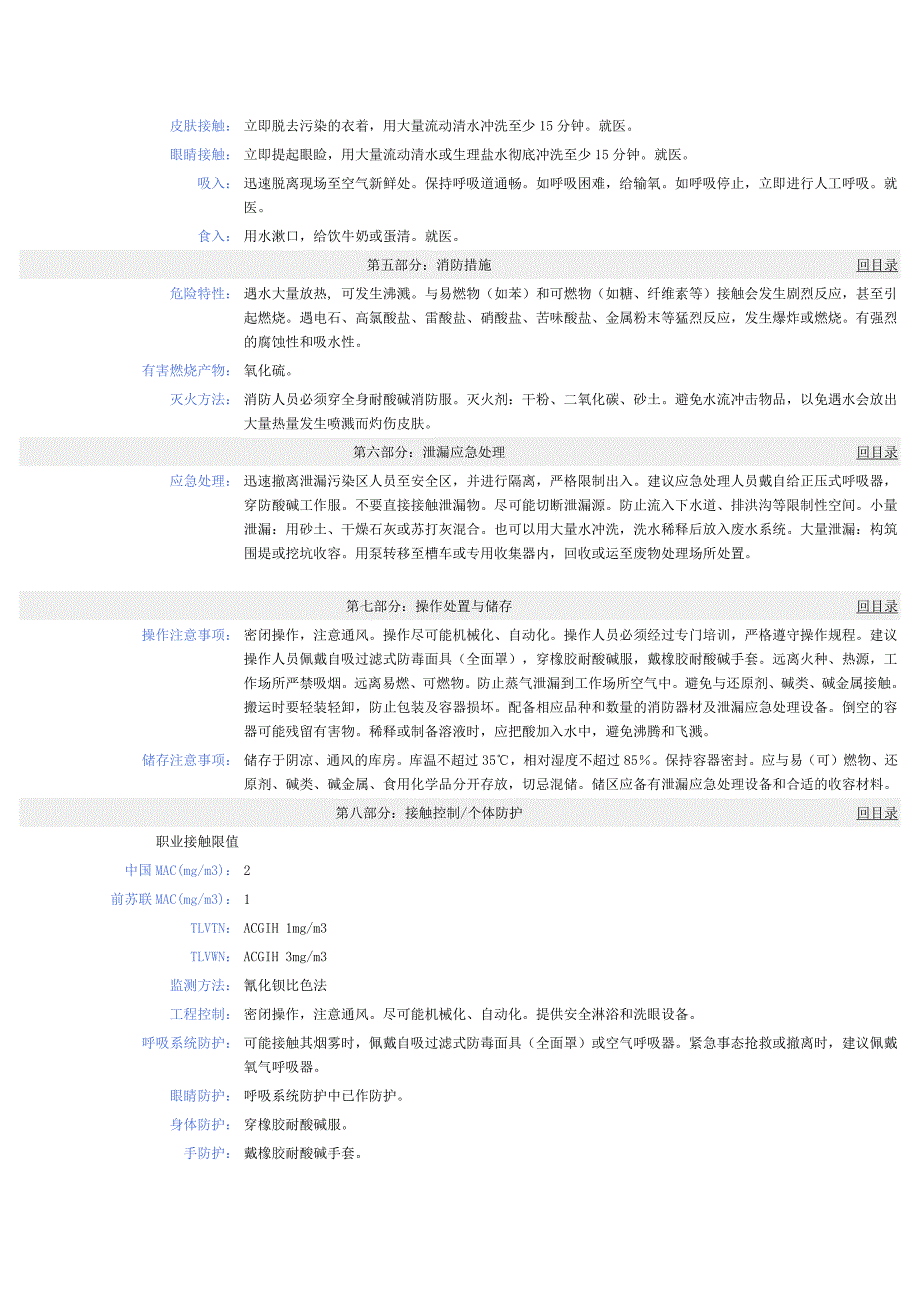 稀硫酸_第2页