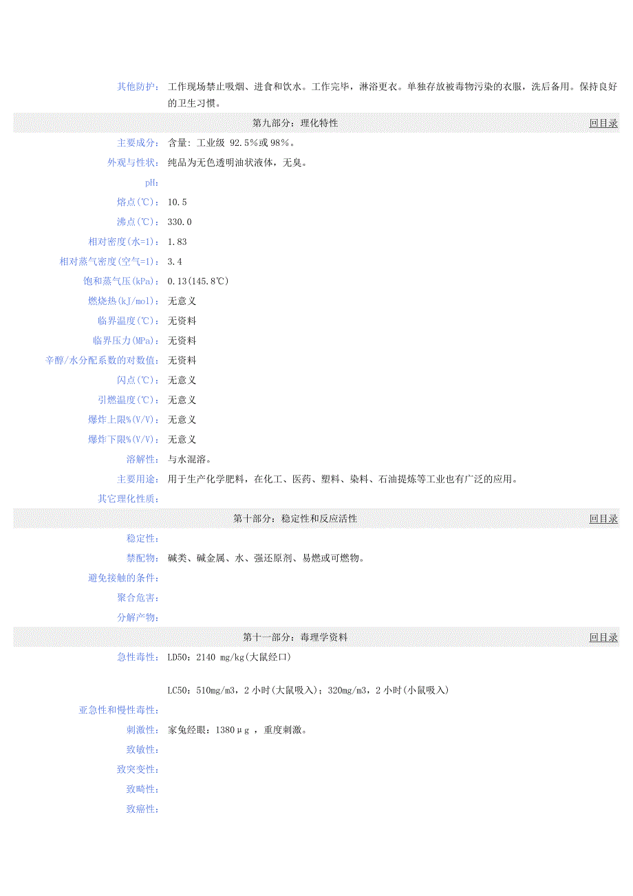 稀硫酸_第3页