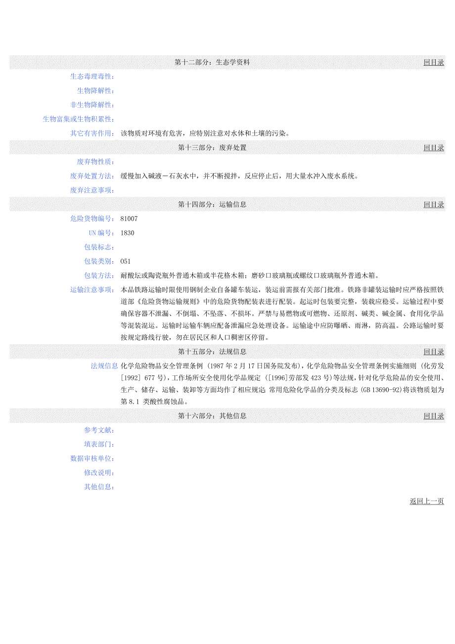 稀硫酸_第4页