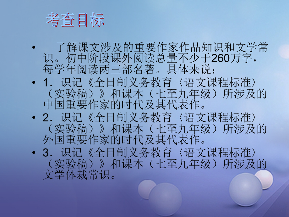 中考语文总复习 第一部分 基础 第六章 名著阅读课件_第2页