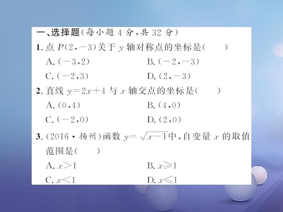 全国2017届中考数学总复习专项测试三函数课件_第2页