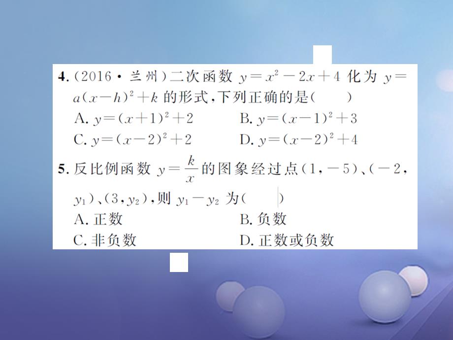全国2017届中考数学总复习专项测试三函数课件_第3页
