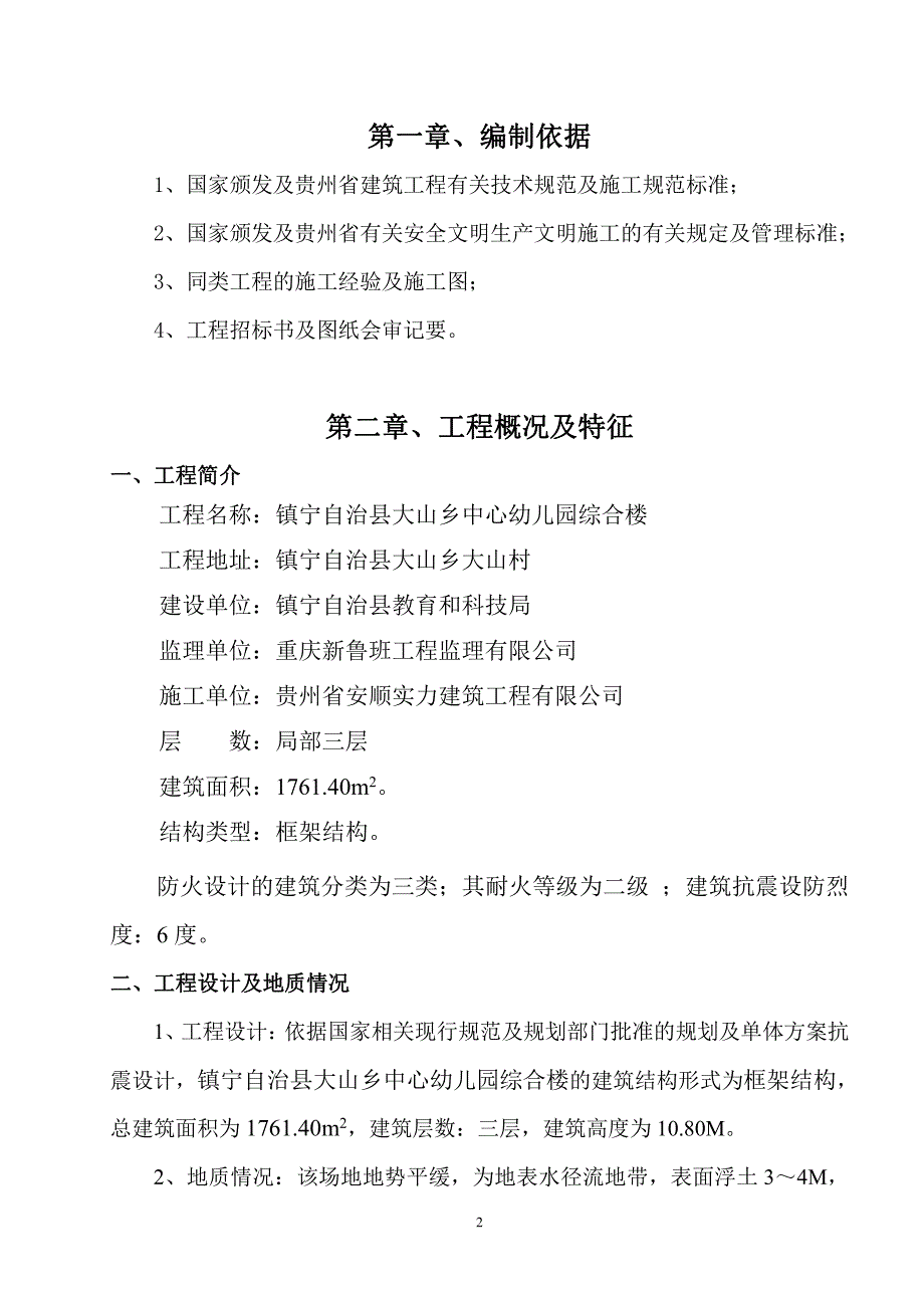 镇宁自治县大山乡幼儿园综合楼施工设计_第3页