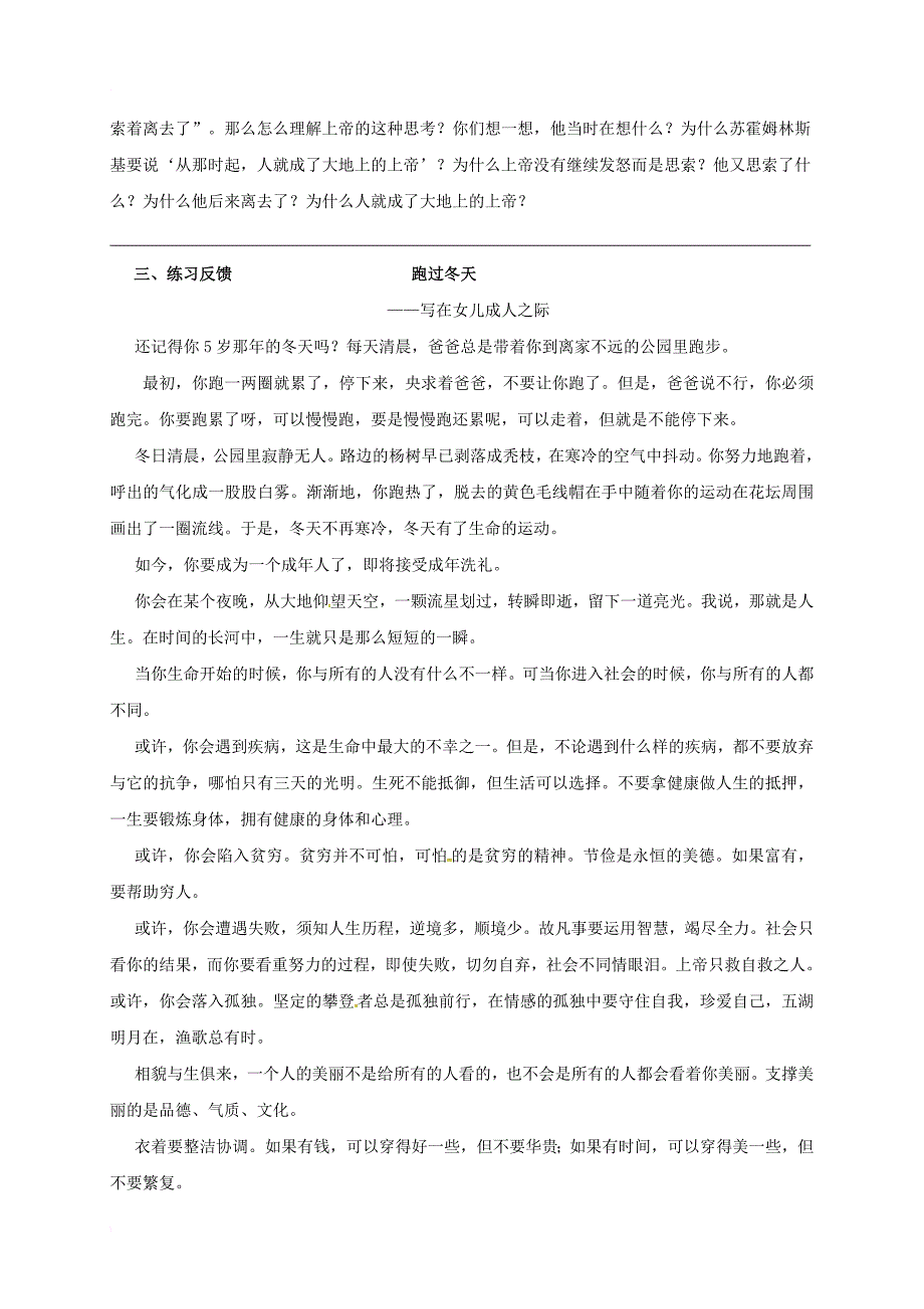 内蒙古乌海市第二十二中学九年级语文上册8致女儿的信导学案无答案新版新人教版_第2页