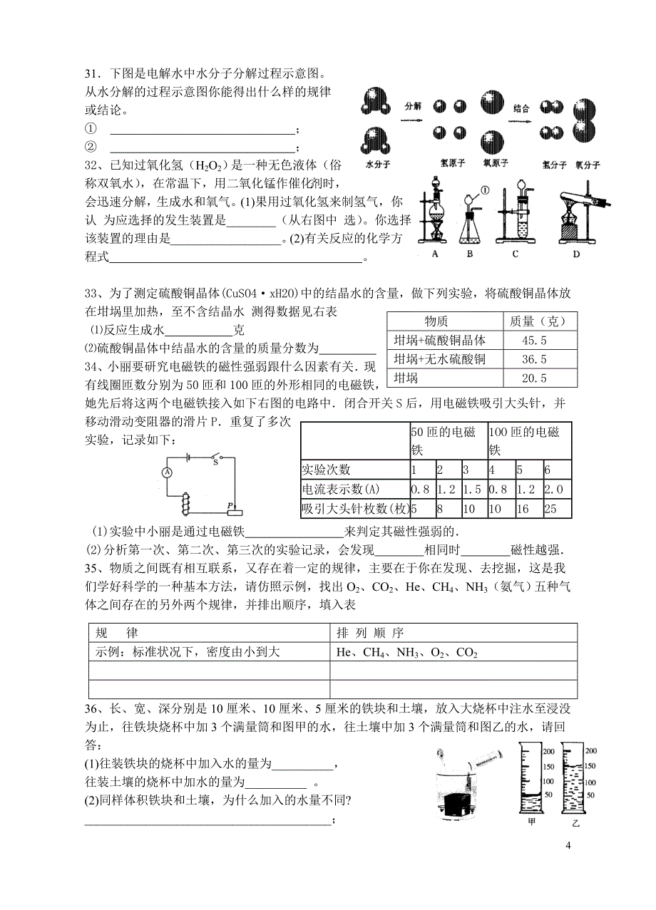 初二下学习期末总复习科学测试卷_第4页