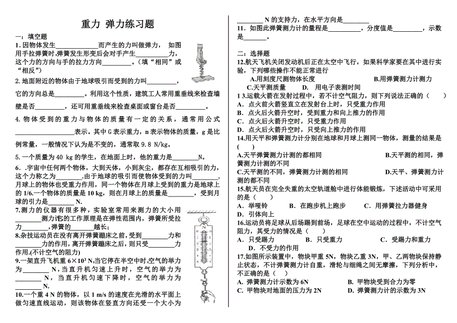 重力 弹力练习题_第1页