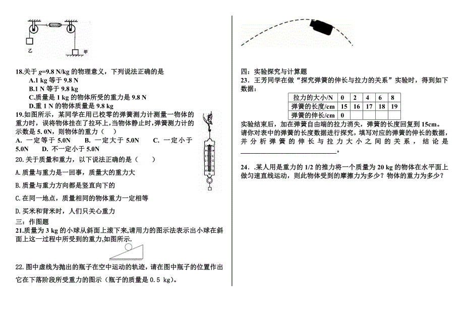 重力 弹力练习题_第2页